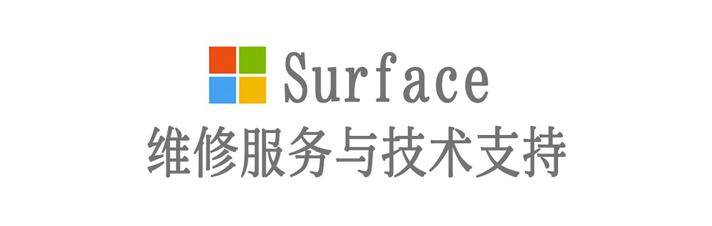 北仑surface产品维修服务中心
