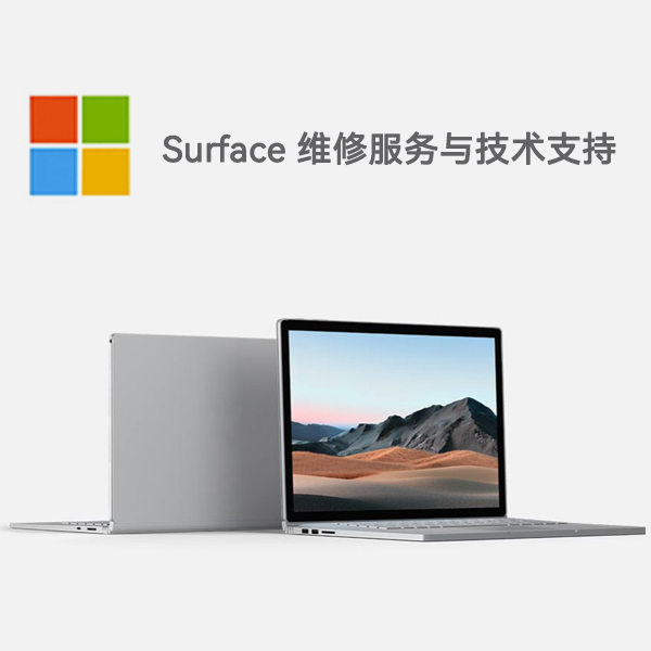 北仑surface产品维修服务电话